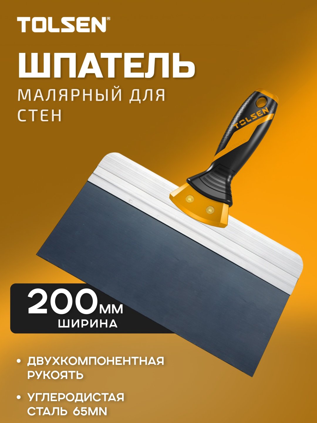 Шпатель фасадный TOLSEN 200 мм, нержавеющая сталь, пластик арт. 40023