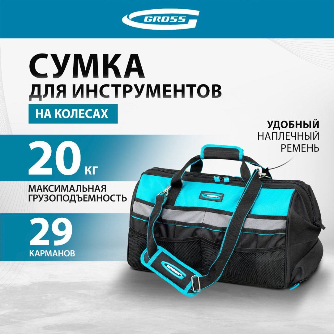 Gross сумка 90276 синий, черный купить,21780