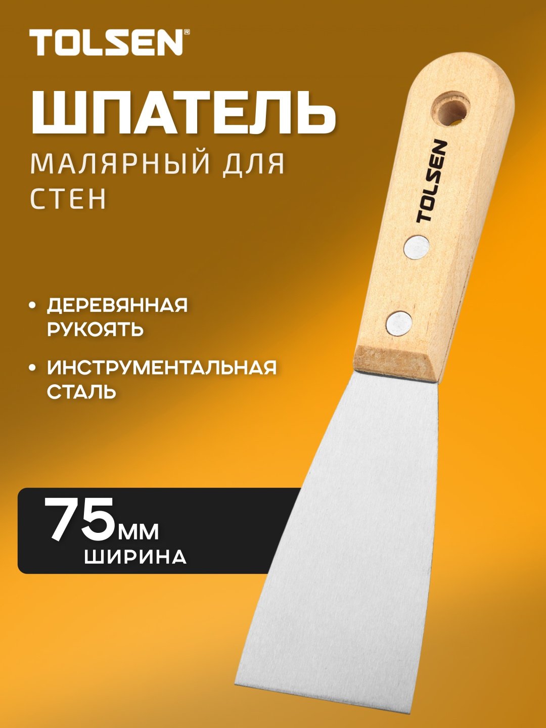 Шпатель малярный TOLSEN 75 мм, сталь арт. 40204 купить,NaN