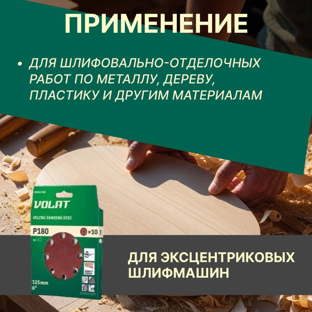 Шлифовальный круг Волат 80010-180 125 мм 10 шт купить,NaN