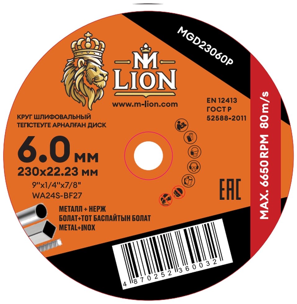 Шлифовальный круг M-LION 230 мм, абразивный материал Р27 1 шт купить,NaN