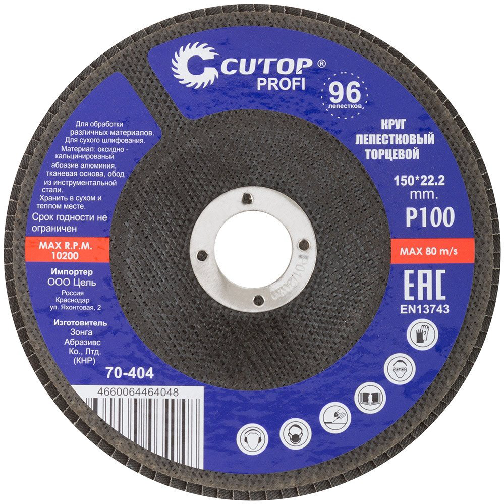 Круг шлифовальный Cutop Profi 150х22.2мм Р100 70-404 купить,NaN