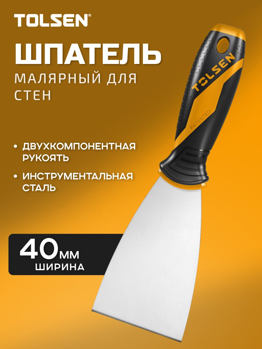 Шпатель малярный TOLSEN 40 мм, нержавеющая сталь арт. 40012TN