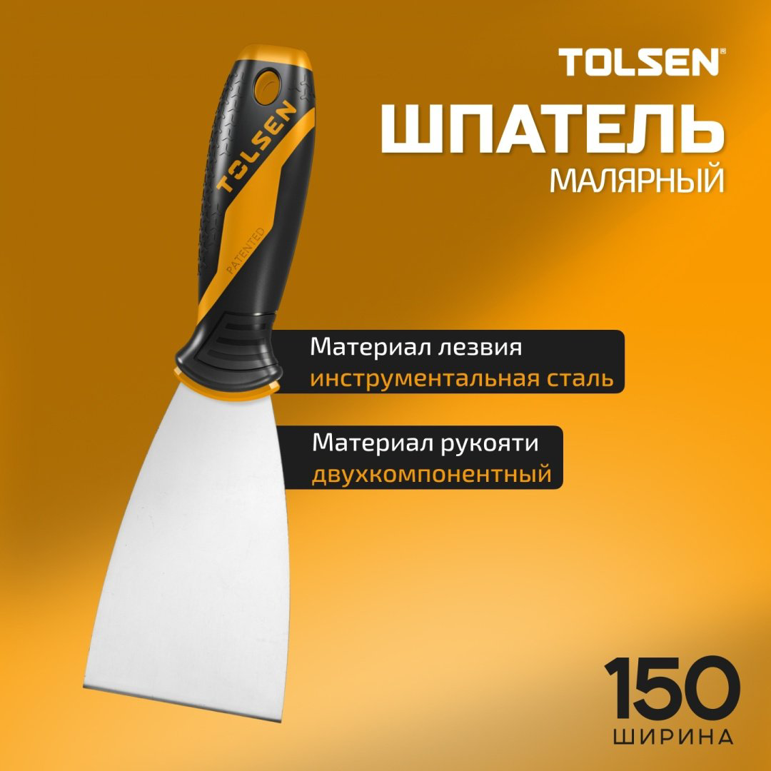 Шпатель фасадный TOLSEN 150 мм, нержавеющая сталь, пластик арт. 40018