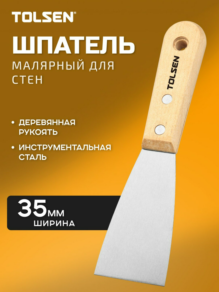 Шпатель малярный TOLSEN 35 мм, сталь арт. 40201
