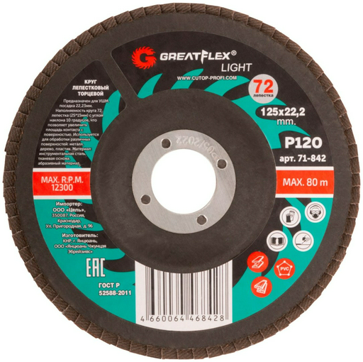 Шлифовальный круг Greatflex LIGHT 71-842 125 мм 1 шт