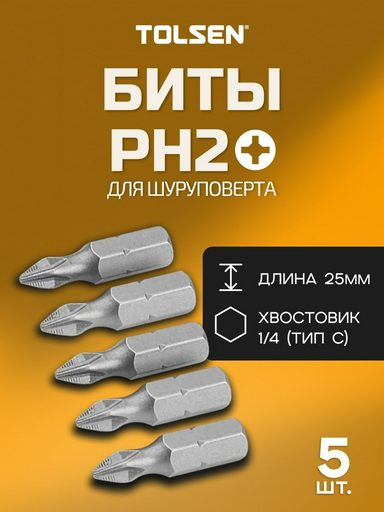 TOLSEN набор бит 20271 5 шт