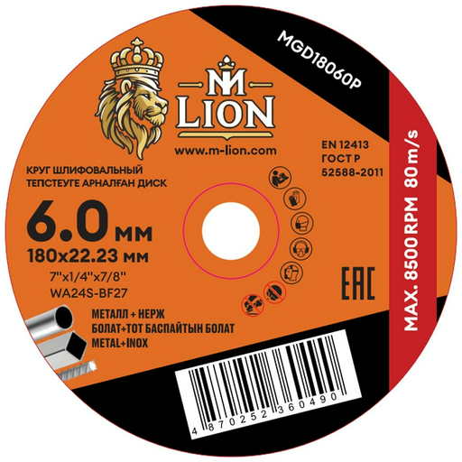 Шлифовальный круг M-LION 180 мм, абразивный материал Р27 1 шт