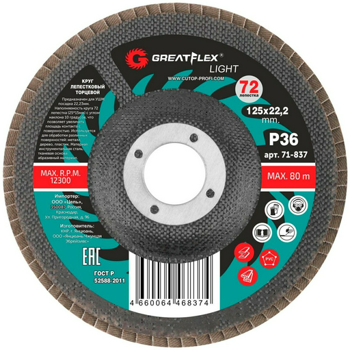 Шлифовальный круг Greatflex LIGHT 71-837 125 мм 1 шт