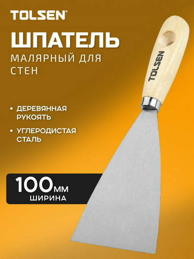 Шпатель малярный TOLSEN 100 мм, сталь арт. 40005