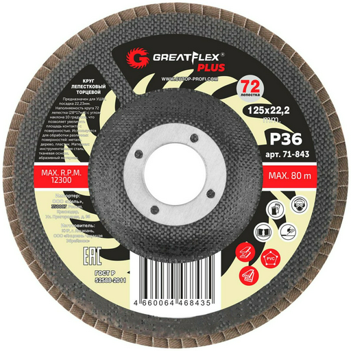 Шлифовальный круг Greatflex 71-843 125 мм 1 шт