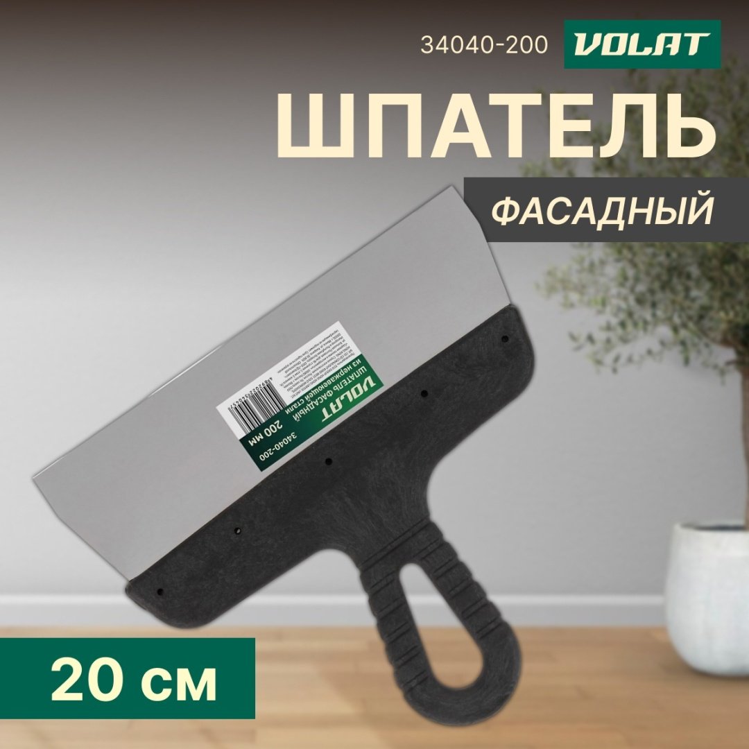 Шпатель фасадный Волат 200 мм, нержавеющая сталь арт. 34040-200