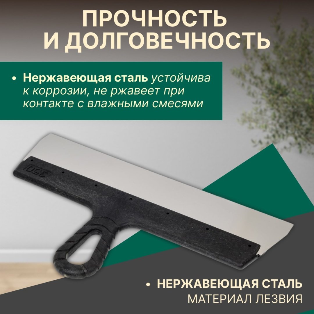Шпатель фасадный Волат 350 мм, нержавеющая сталь арт. 34040-350 купить,NaN