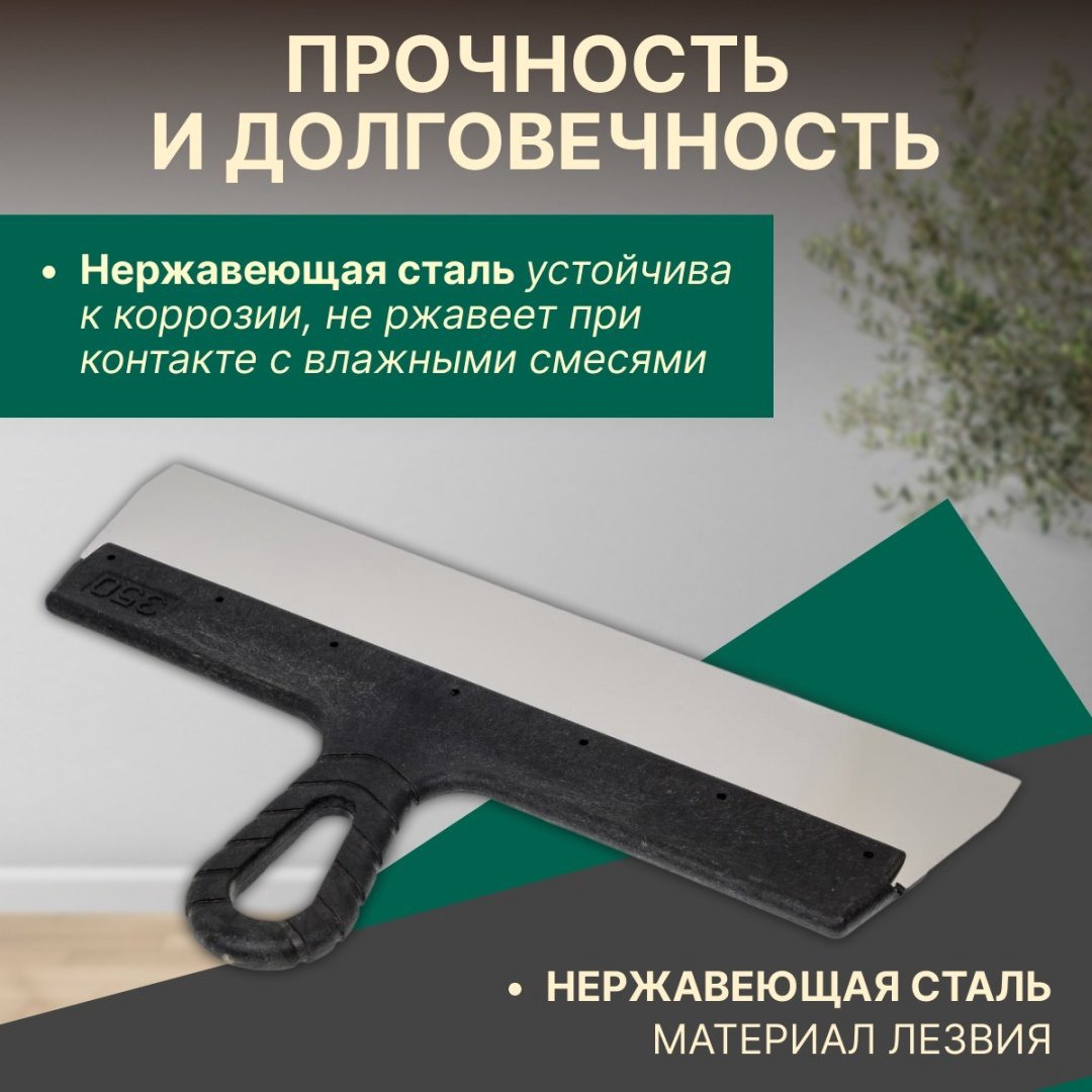 Шпатель фасадный Волат 350 мм, нержавеющая сталь арт. 34040-350 купить,NaN