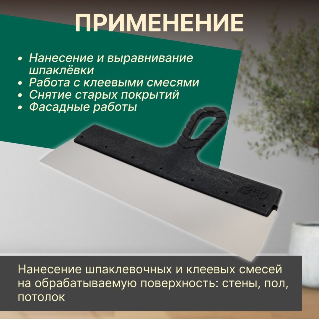 Шпатель фасадный Волат 350 мм, нержавеющая сталь арт. 34040-350 купить,NaN