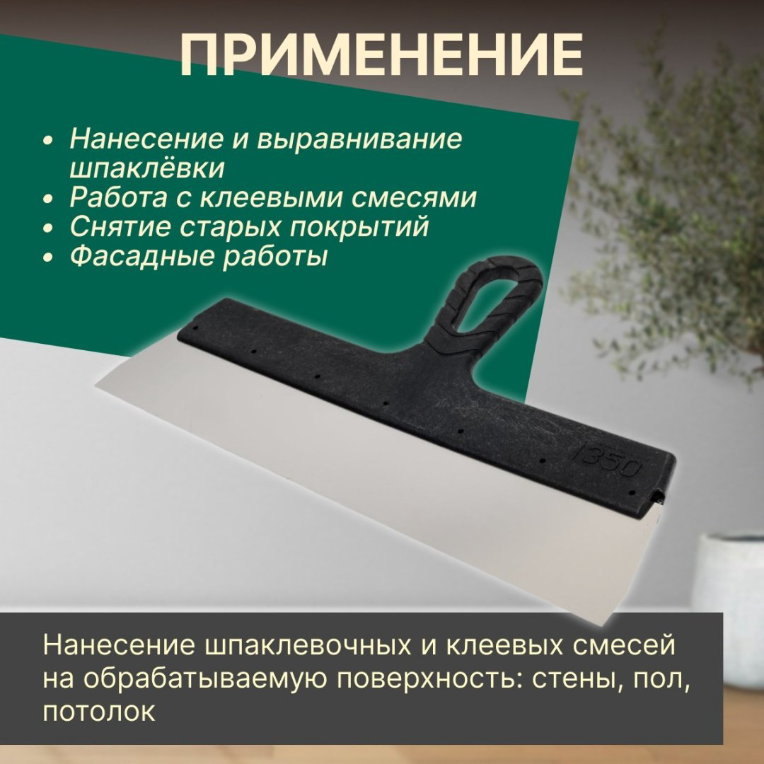Шпатель фасадный Волат 350 мм, нержавеющая сталь арт. 34040-350 купить,NaN