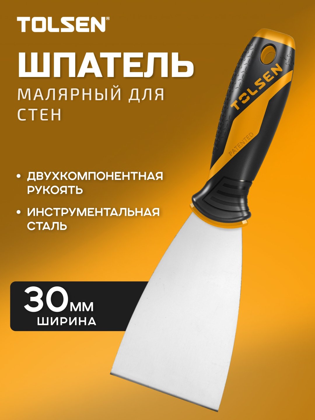 Шпатель малярный TOLSEN 30 мм, нержавеющая сталь, пластик арт. 40011
