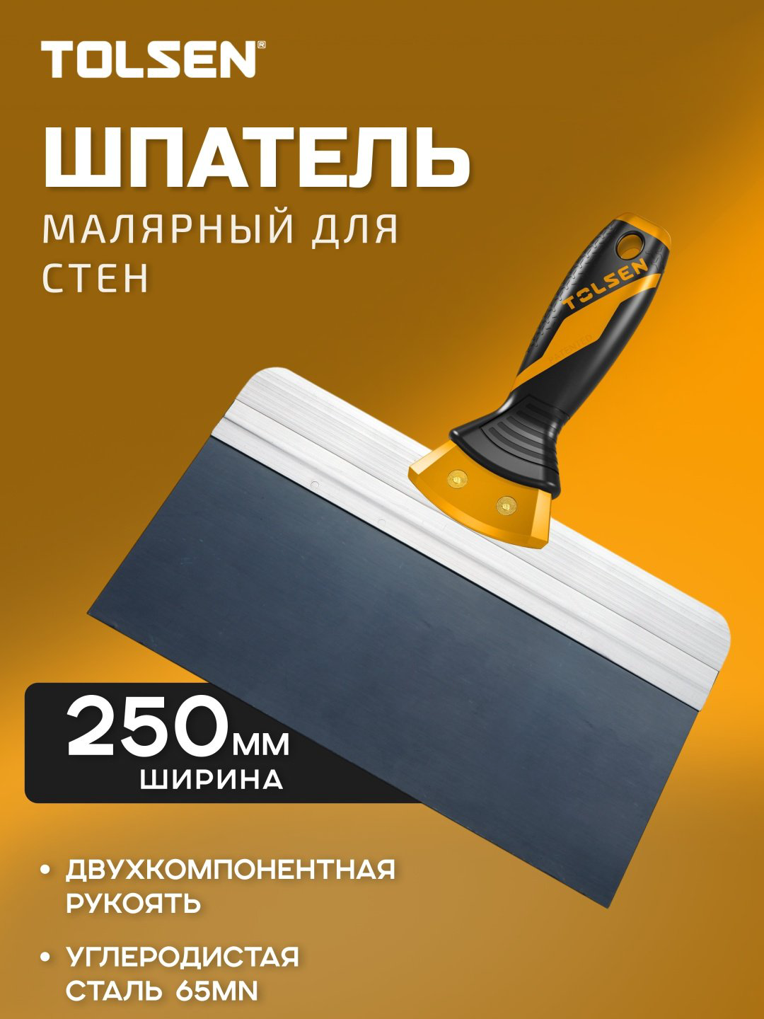 Шпатель фасадный TOLSEN 250 мм, нержавеющая сталь, пластик арт. 40024