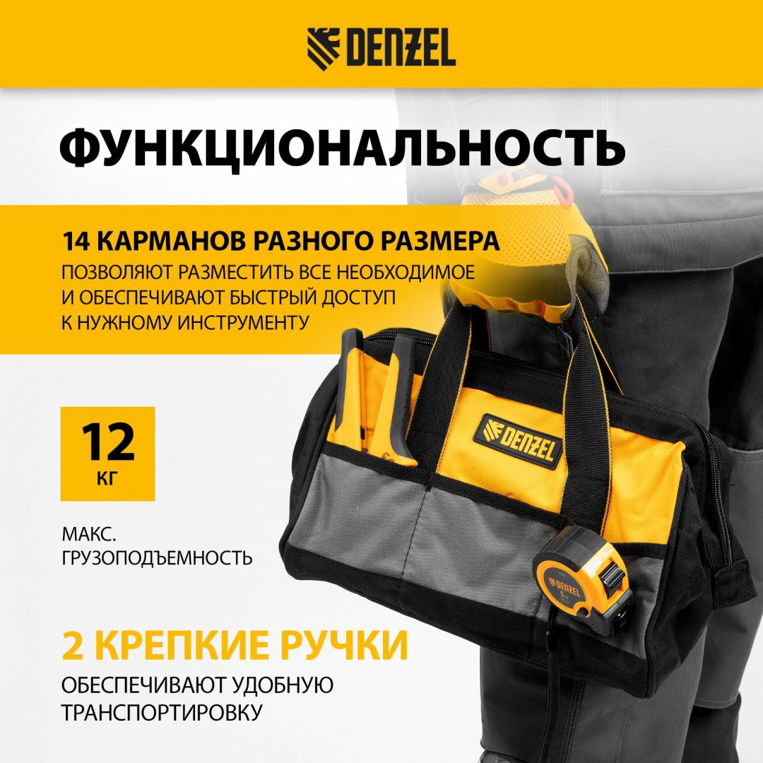DENZEL сумка 90292 30.5x19x19.5 см черный, серый, желтый купить,6240