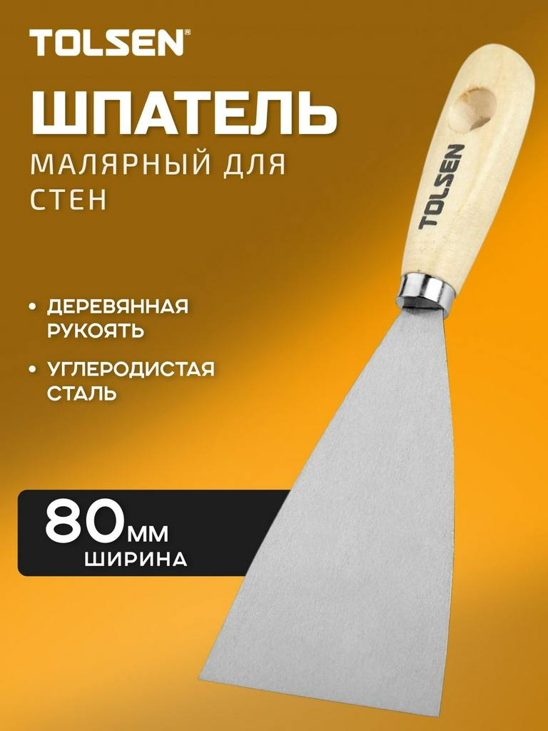 Шпатель малярный TOLSEN 80 мм, нержавеющая сталь арт. 40004