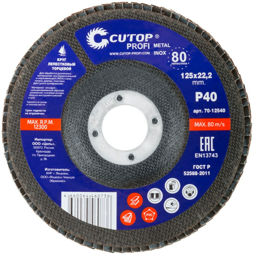Шлифовальный круг CUTOP 70-12540 Р40 125 мм 1 шт