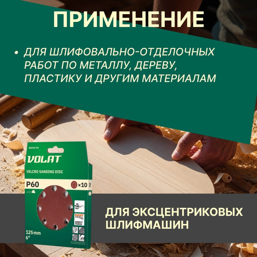Шлифовальный круг Волат 80010-60 125 мм 10 шт купить,640