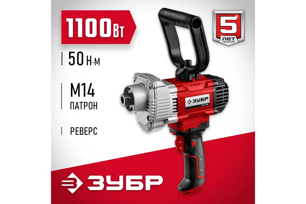 Миксер строительный Зубр МР-1100  купить,38630