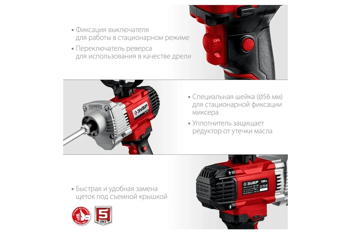 Миксер строительный Зубр МР-1100  купить,38630