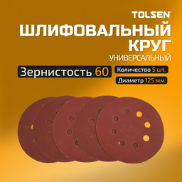Шлифовальный круг TOLSEN 125 мм, абразивный материал Р60 5 шт