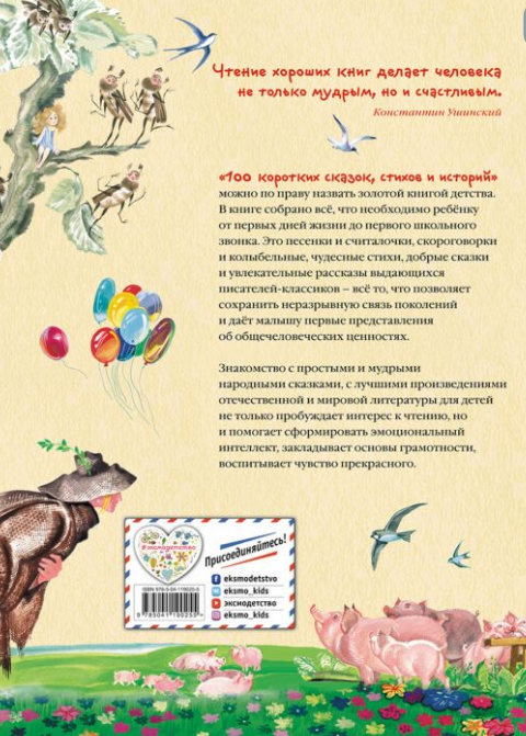 Сказки 100 коротких сказок стихов и историй купить,NaN