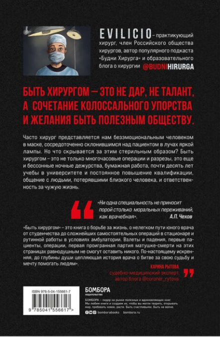 Биографии Evilicio Интересно о медицине от хирурга который уехал подальше от мегаполиса купить,NaN