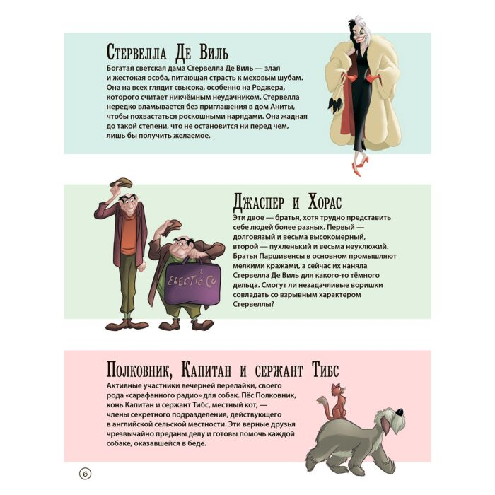  Комиксы детские 101 далматинец Графический роман  купить,NaN