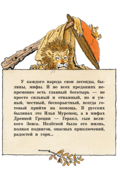 Детский нон-фикшн  12 подвигов Геракла купить,NaN