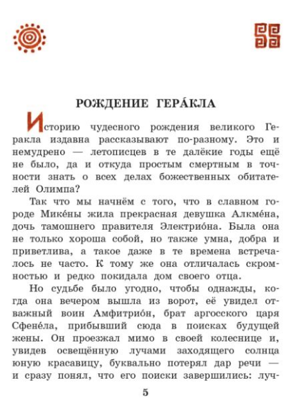 Детский нон-фикшн  12 подвигов Геракла купить,NaN