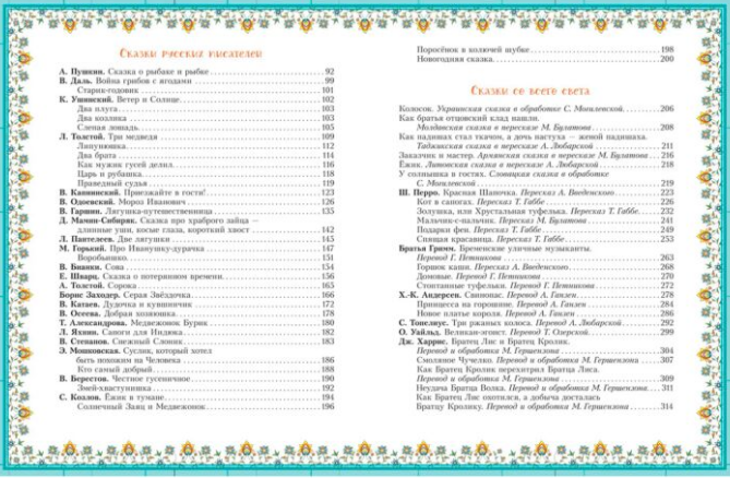 Сказки 100 любимых сказок  купить,NaN