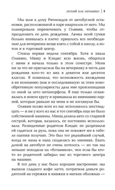 Зарубежные детективы Аарсен З. Легкий как перышко купить,NaN