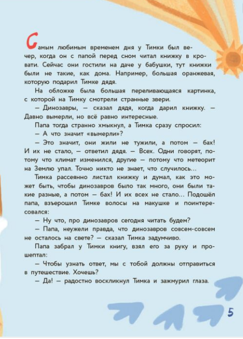 Сказки А динозавры веселятся во дворе ! купить,NaN