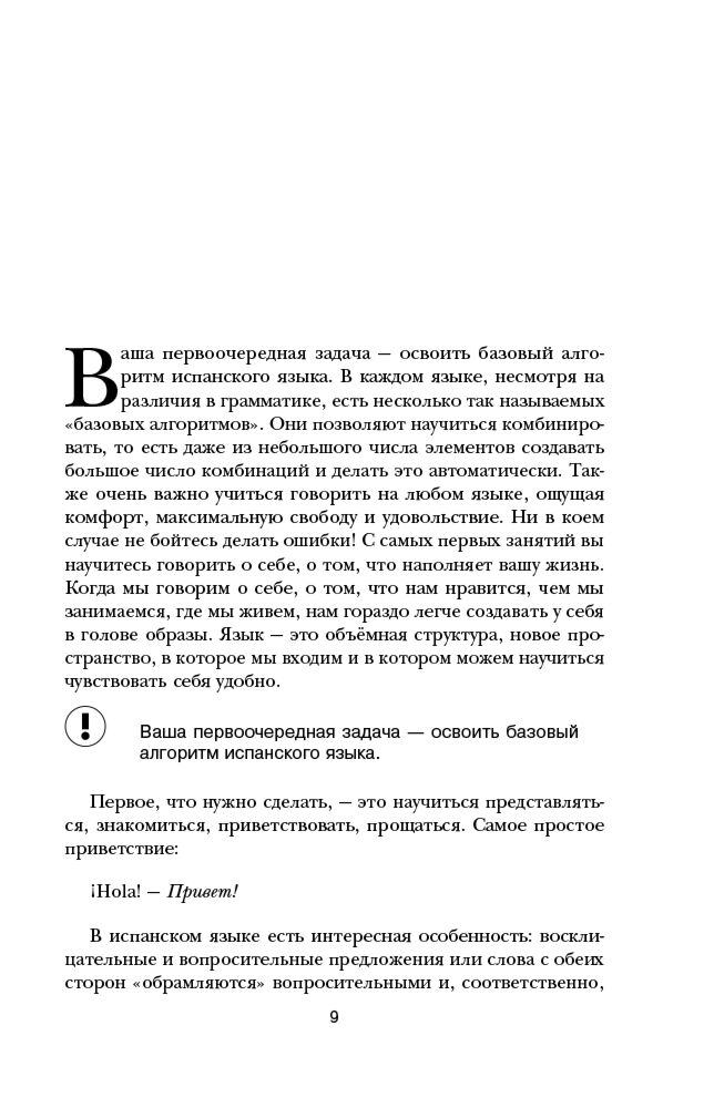 Иностранные языки Петров Д. Ю.  16 уроков испанского языка   купить,NaN