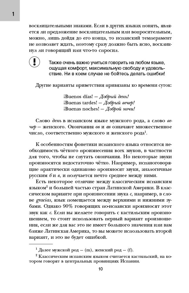Иностранные языки Петров Д. Ю.  16 уроков испанского языка   купить,NaN
