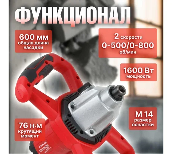 Миксер строительный Wortex MX 1416 D MX1416D0330 купить,0