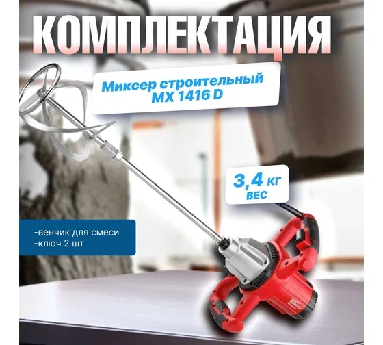 Миксер строительный Wortex MX 1416 D MX1416D0330 купить,0