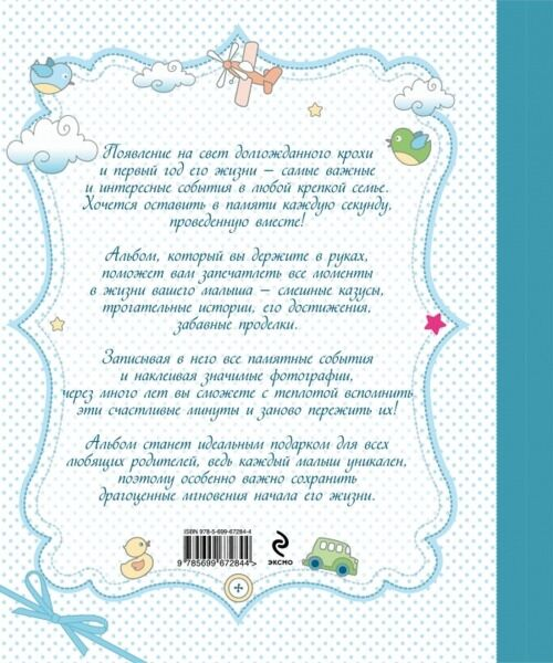 Книга для родителей А вот и я ! Альбом нашего малыша купить,NaN