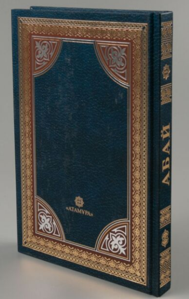 Казахская классика  Құнанбаев А.  Өлеңдер  купить,NaN