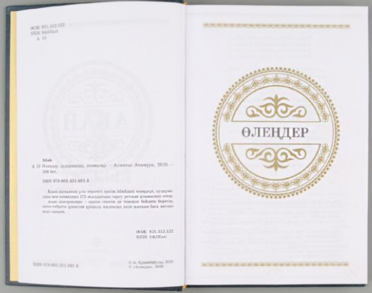 Казахская классика  Құнанбаев А.  Өлеңдер  купить,NaN