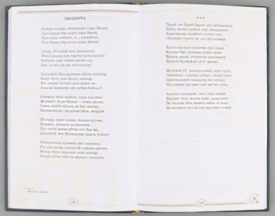 Казахская классика  Құнанбаев А.  Өлеңдер  купить,NaN