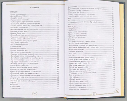 Казахская классика  Құнанбаев А.  Өлеңдер  купить,NaN