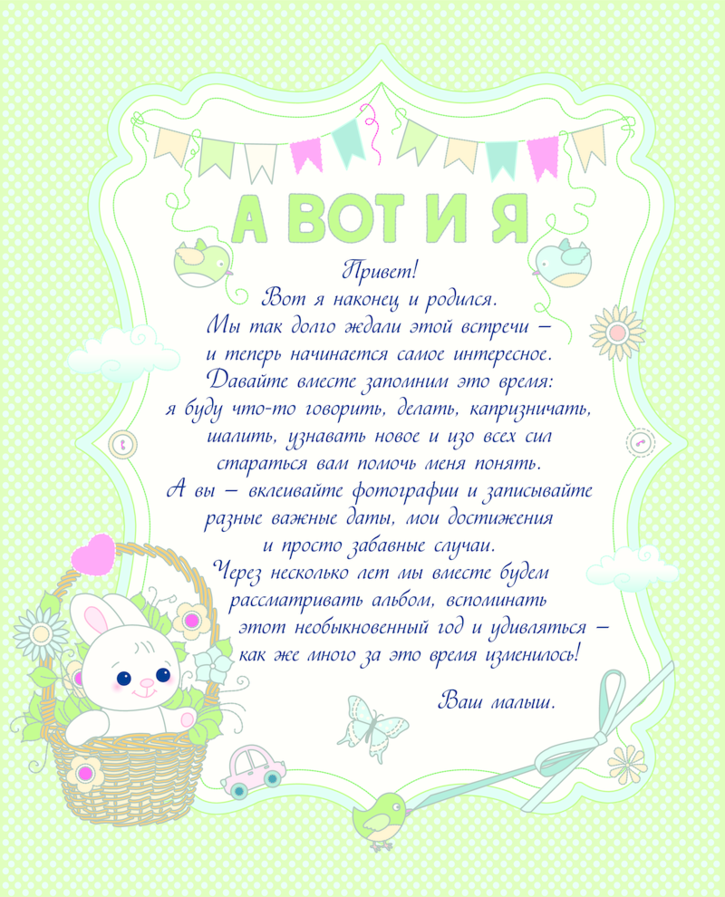 Книга для родителей А вот и я ! Альбом нашего малыша купить,NaN