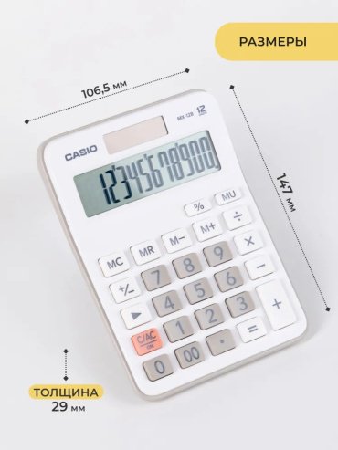 CASIO MX-12B-WE, 12-разрядный, белый - ForteMarket CASIO MX-12B-WE, 12-разрядный, белый купить,0