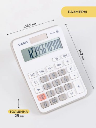 CASIO MX-12B-WE, 12-разрядный, белый купить,NaN