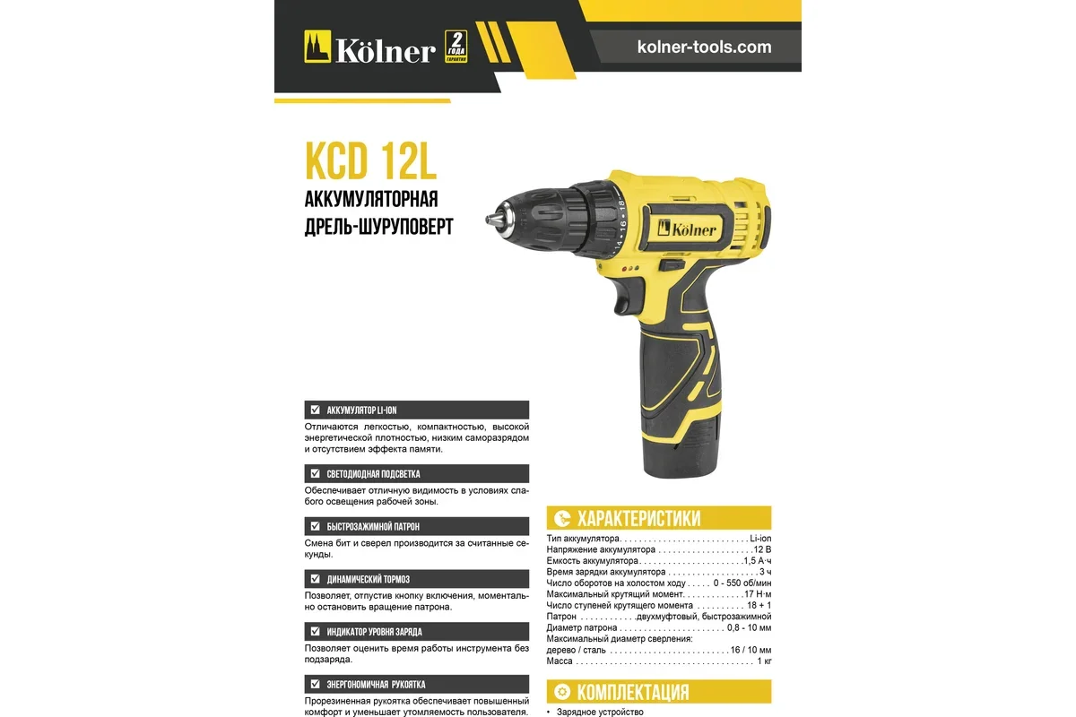 Дрель-шуруповерт Kolner KCD 12L купить,0